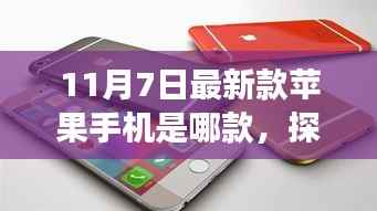 探索自然美景之旅,揭秘最新款苹果手机与内心的宁静之旅(附新款手机揭秘)