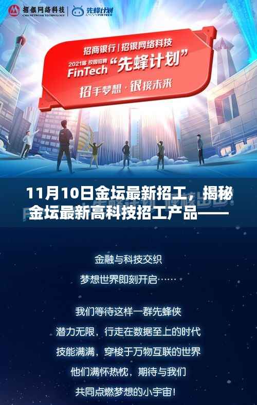 揭秘金坛最新高科技招工产品,科技革新引领未来生活新篇章!