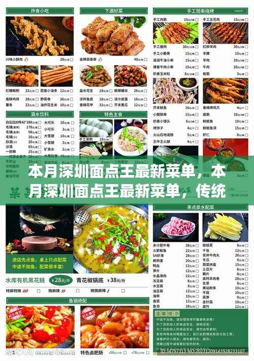 深圳面点王本月新菜单,传统与创新交融的美食盛宴