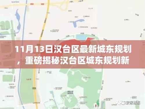 汉台区城东规划新篇章揭秘,智能科技引领未来生活重磅出炉!