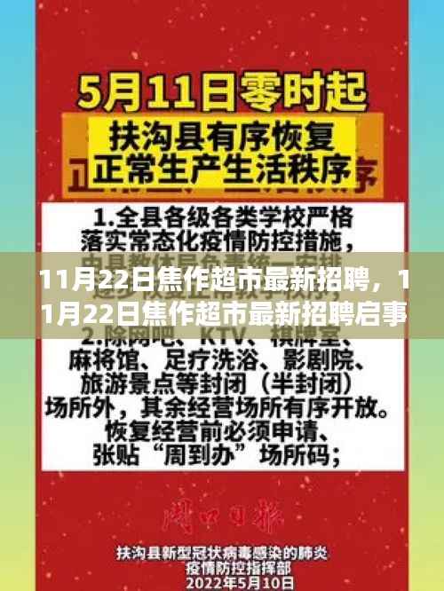 焦作超市最新招聘启事,职业发展的理想选择(11月22日)