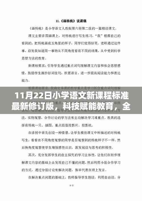 科技赋能教育,全新升级的小学语文新课标智能学习系统(11月22日最新修订版)