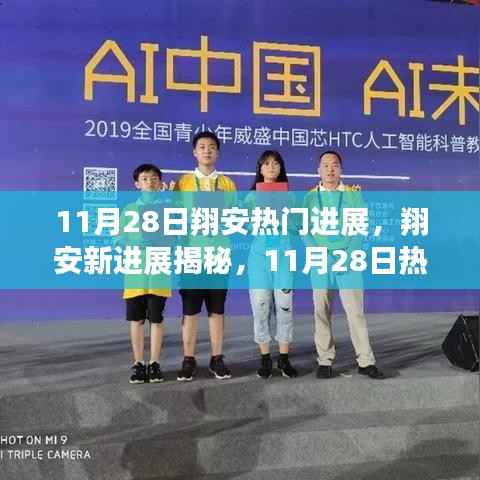 揭秘翔安新进展,11月28日热门任务步骤指南