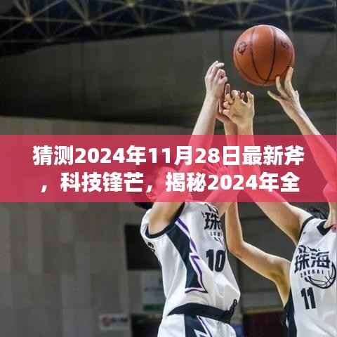 揭秘未来生活新篇章,揭秘智能斧科技锋芒,预测未来智能斧发展趋势(2024年最新)