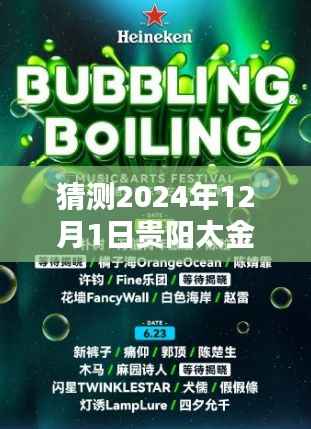 截至2024年12月1日贵阳太金线最新动态,探寻未来影响与发展前景