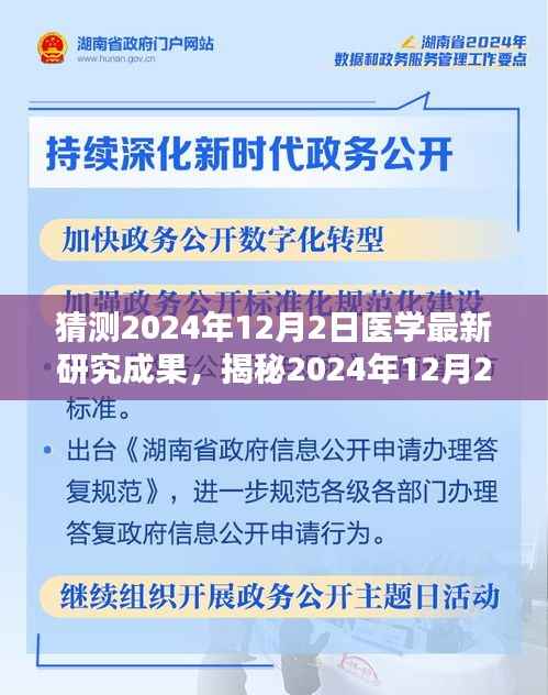 揭秘未来医学曙光，2024年医学领域最新研究成果展望与未来趋势分析报告揭晓日定于十二月二日