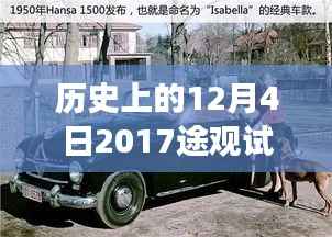 探秘自然秘境,途观试驾之旅启程,探寻内心的宁静与乐趣——最新试驾视频发布(历史回顾)