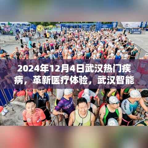 揭秘武汉智能医疗科技新品,革新疾病管理先锋,引领医疗体验新时代