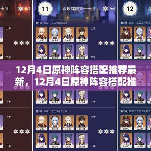最新原神阵容搭配推荐攻略，实战案例分析与策略解读