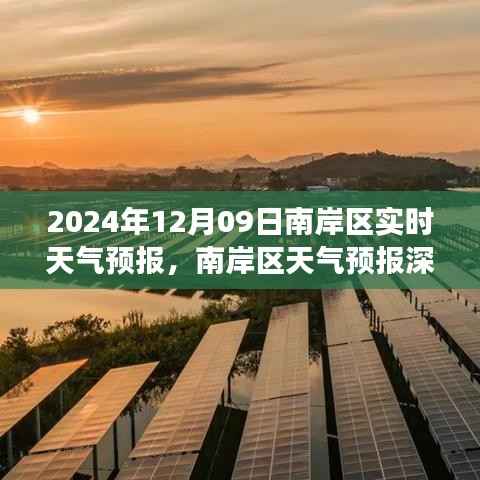 南岸区天气预报深度评测,精准气象预测体验