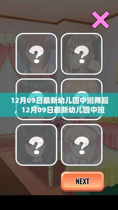 幼儿园中班舞蹈盛宴,探索孩子们的舞动世界