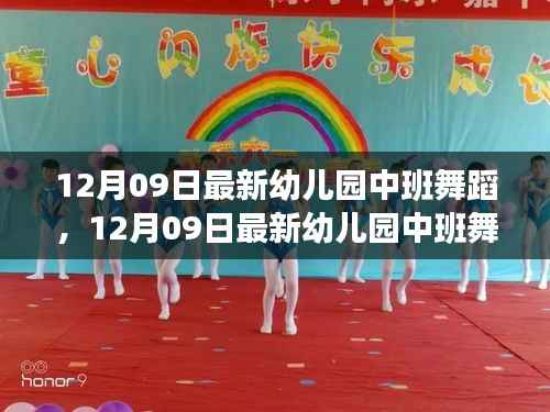 幼儿园中班舞蹈盛宴,探索孩子们的舞动世界