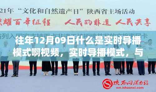 实时导播模式与自然美景的不解之缘，启程寻找内心平静的旅程视频揭秘