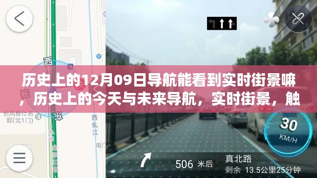 历史上的导航演变,实时街景功能的发展与演变探索
