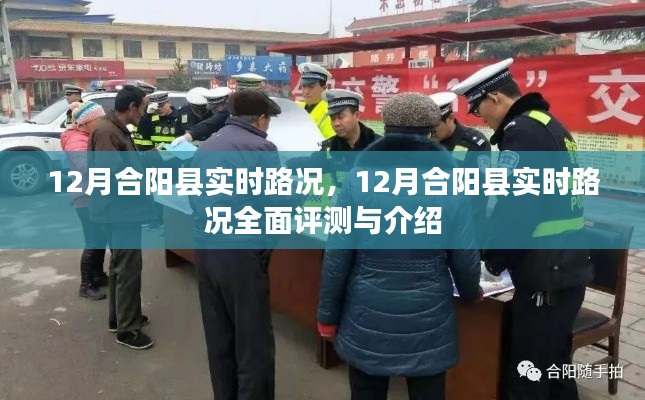 12月合阳县实时路况全面解析与介绍