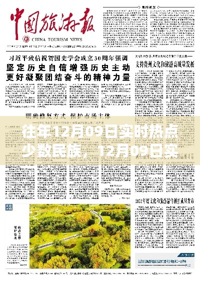 蜕变的力量与自信之旅,少数民族的成就与实时热点回顾