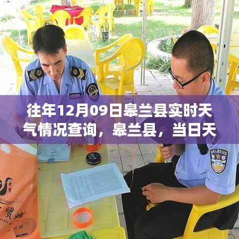 皋兰县励志故事，学习变化成就自信与辉煌——历年12月9日天气背后的故事