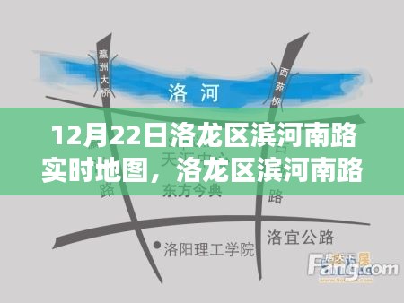 洛龙区滨河南路实时地图,探索学习之旅,培育自信与成就感的源泉