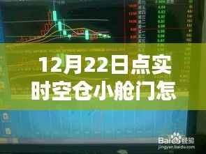 实时空仓小舱门拆卸解析，方法与观点探讨