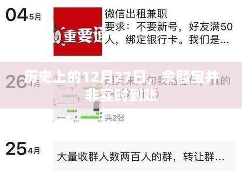 余额宝转账历史,并非实时到账揭秘