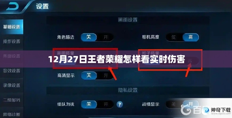王者荣耀实时伤害查看攻略
