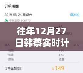 韩蔡往年年末计票，揭秘历年数据