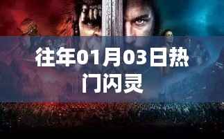 往年元旦后热门电影闪灵回顾