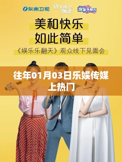 乐娱传媒元旦后上热门新闻