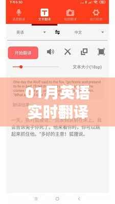 实时英语字幕翻译软件,轻松应对一月学习需求
