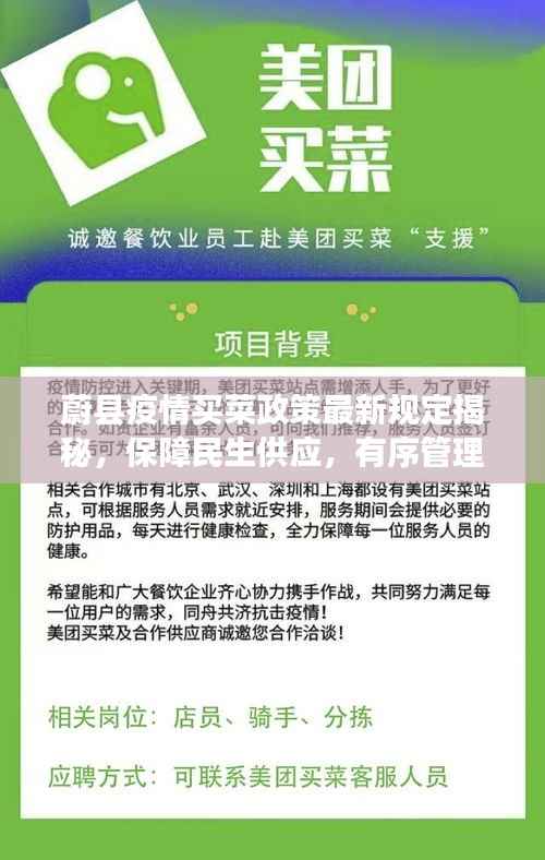 蔚县疫情买菜政策最新规定揭秘，保障民生供应，有序管理购物需求