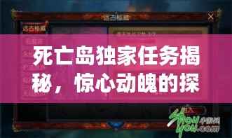 死亡岛独家任务揭秘,惊心动魄的探险之旅!