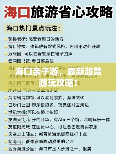 海口亲子游，最新超赞游玩攻略！